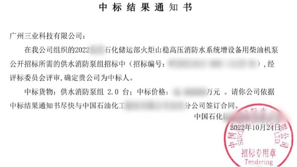 持續(xù)發(fā)力！又雙中標(biāo)石化增設(shè)柴油機(jī)泵項(xiàng)目