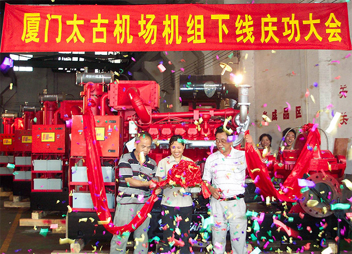 太古機(jī)場(chǎng)機(jī)組線下慶功大會(huì)