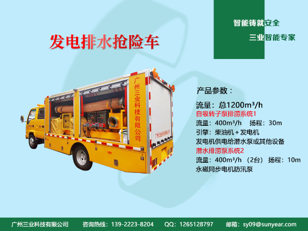 發(fā)電排水搶險車