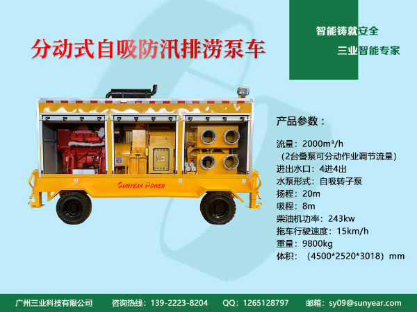 分動式自吸防汛排澇泵車