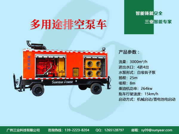 排空泵車
