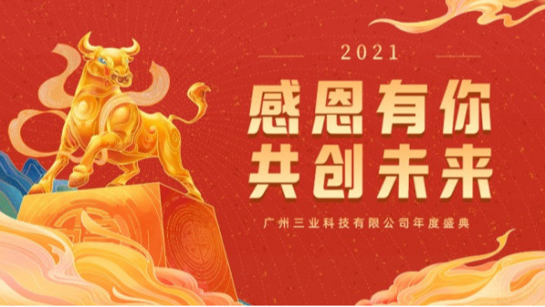 廣州三業(yè)科技有限公司2020年度會議與溝通技巧實踐培訓(xùn)