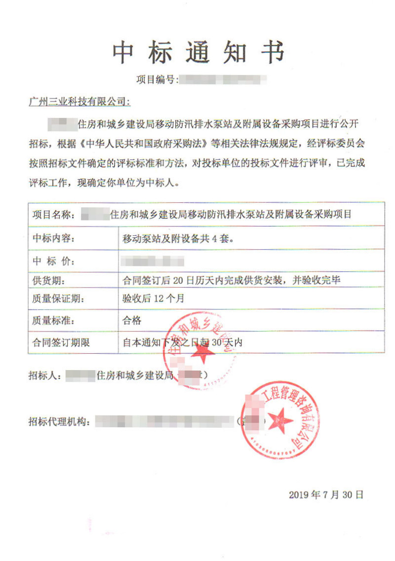 中標(biāo)通知書(shū)